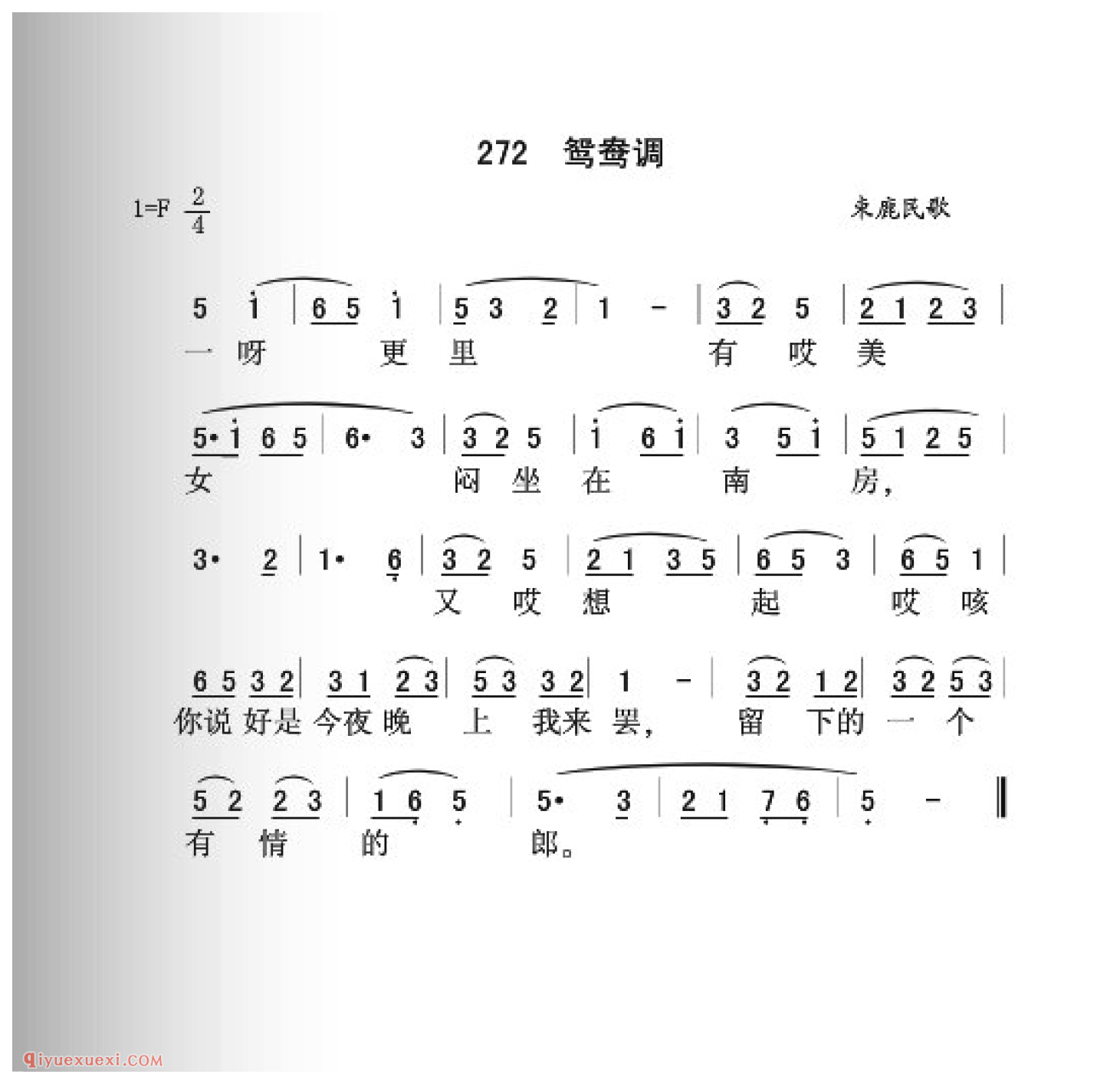 鸳鸯调简谱_束鹿民歌_中国原生态民歌