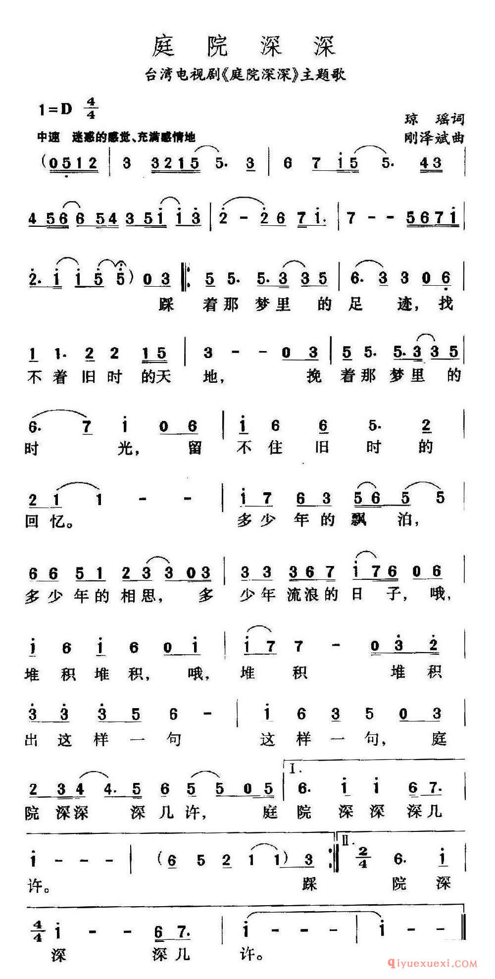 庭院深深（台湾电视剧《庭院深深》插曲）乐谱