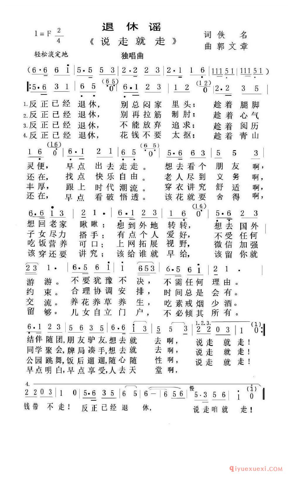 退休谣·说走就走乐谱