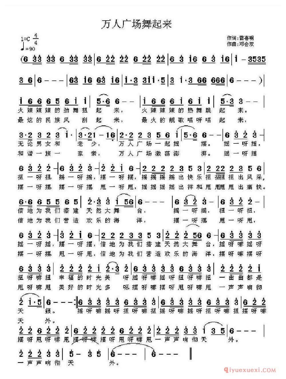 万人广场舞起来乐谱