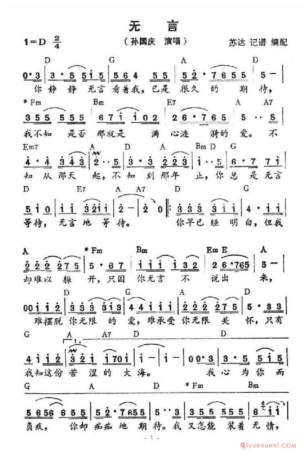 无言(带和弦)乐谱