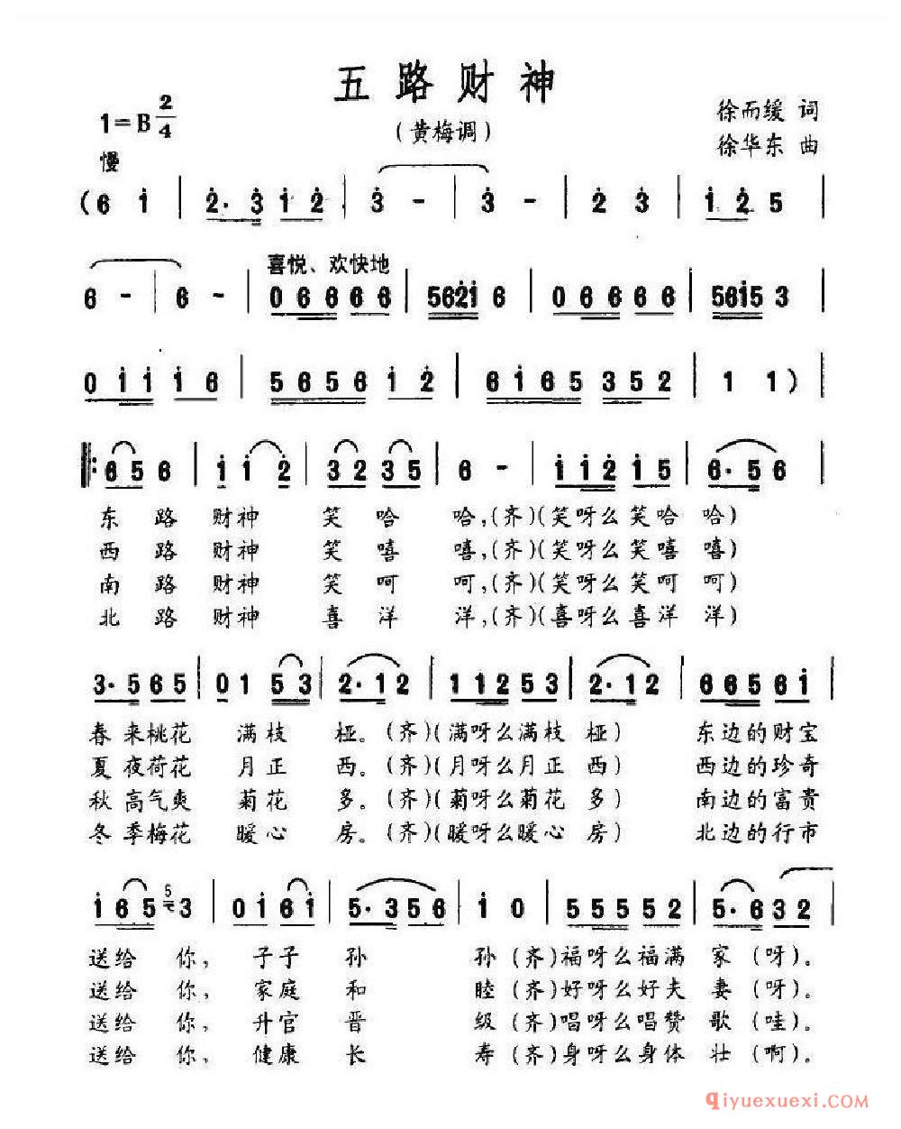 五路财神乐谱