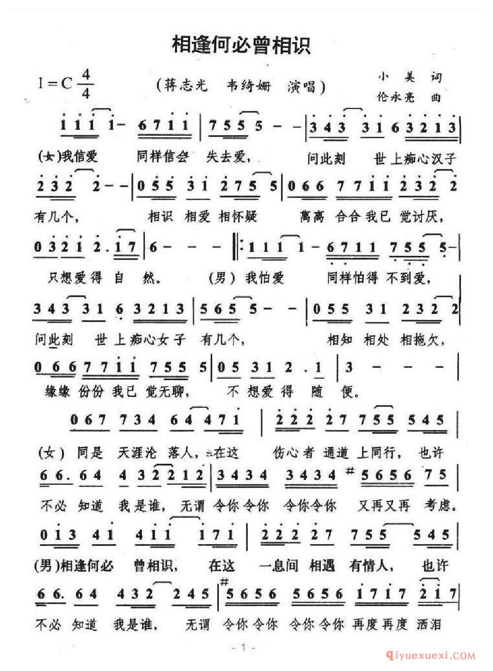 相逢何必曾相识乐谱
