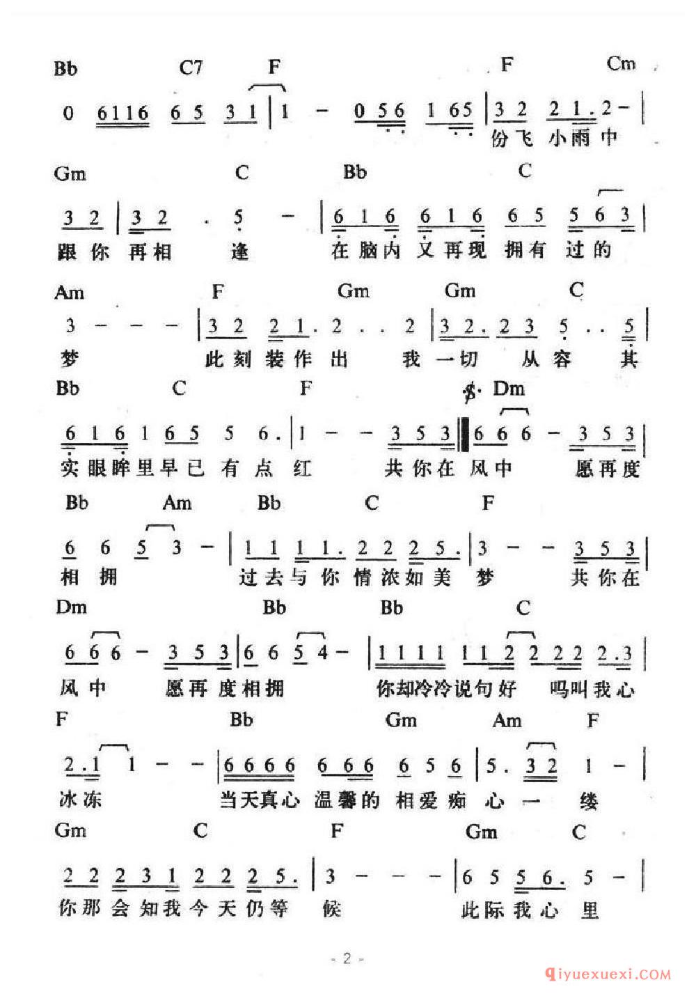 相逢在雨中（带和弦）乐谱