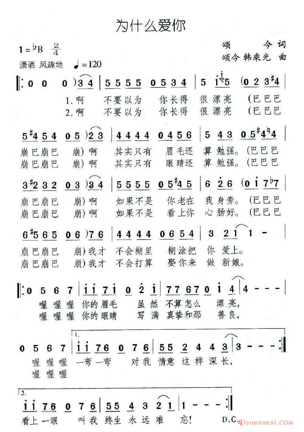 为什么爱你乐谱
