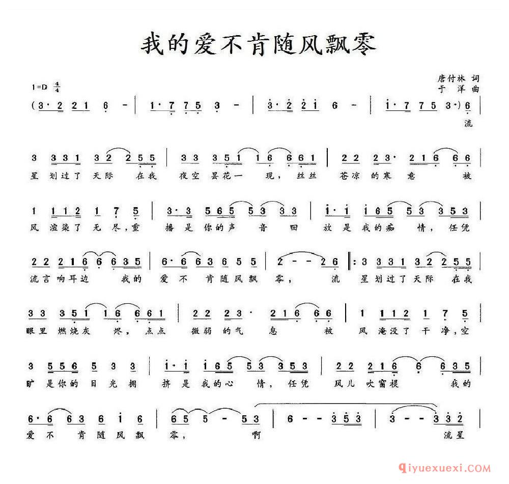 我的爱不肯随风飘零乐谱