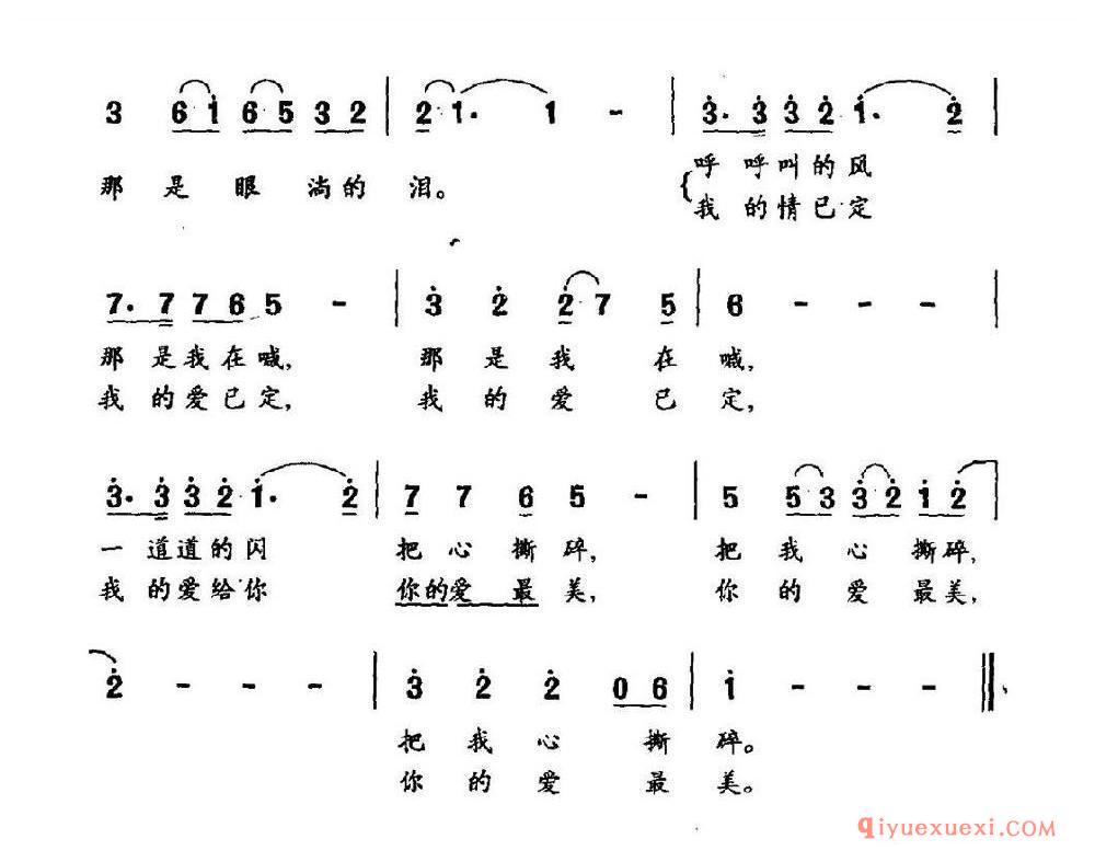 我的爱给谁（电视剧《情债》片尾曲）乐谱