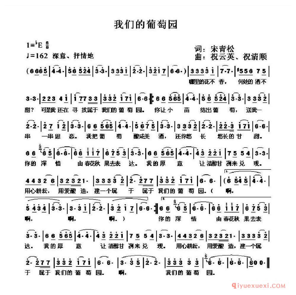 我们的葡萄园乐谱