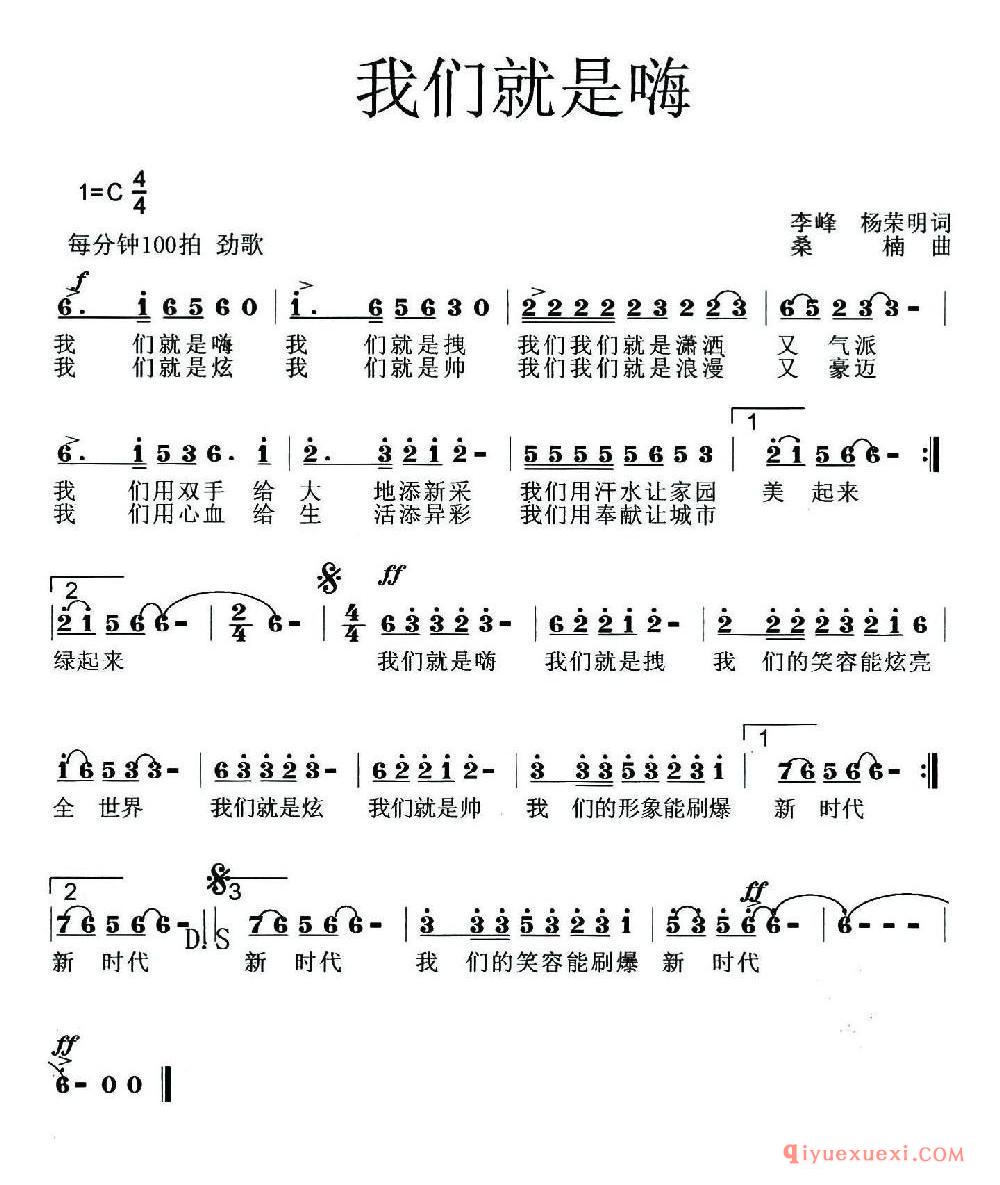 我们就是嗨乐谱