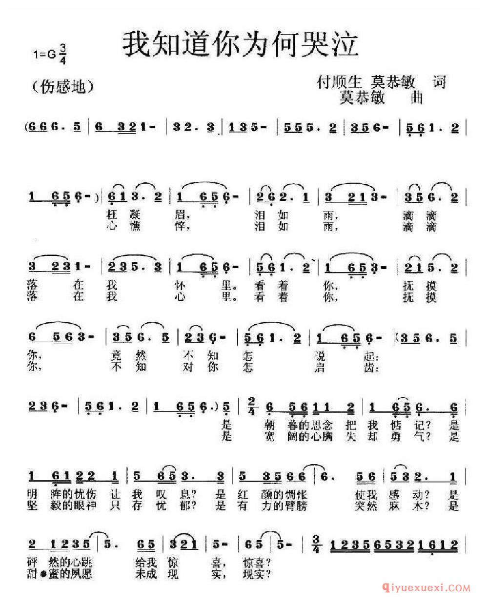 我知道你为何哭泣乐谱
