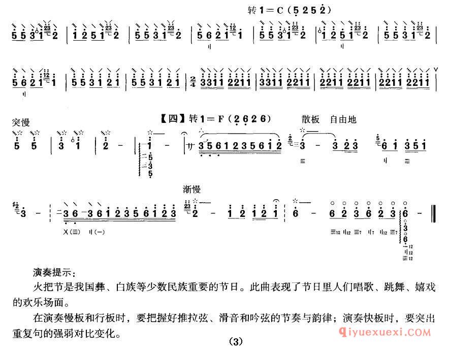 月琴简谱【火把节恋歌】