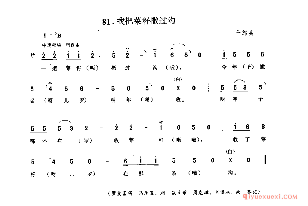我把菜籽撒过沟 什邡县_山歌_四川汉族民歌简谱