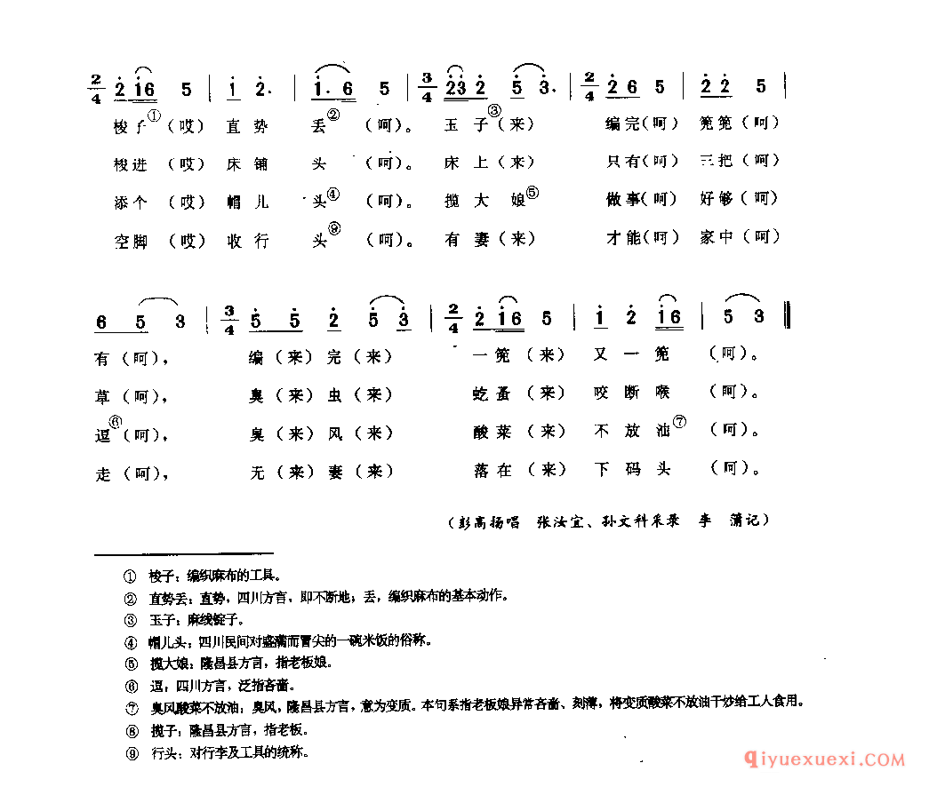 一进机房闷忧忧(麻布神歌) 隆昌县_山歌_四川汉族民歌简谱