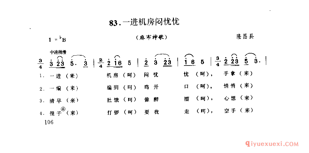 一进机房闷忧忧(麻布神歌) 隆昌县_山歌_四川汉族民歌简谱
