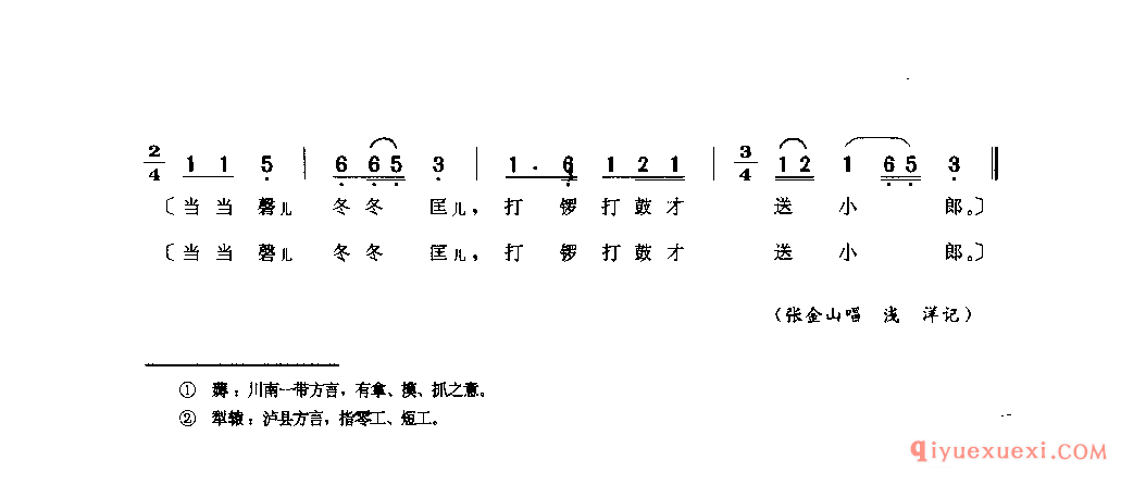 送郎回 泸县_山歌_四川汉族民歌简谱