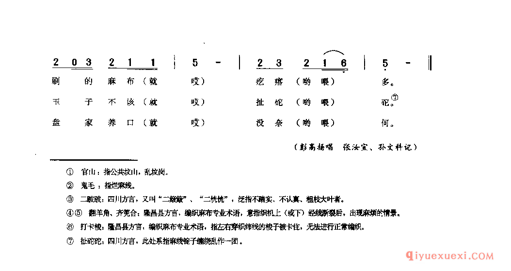 盘家养口莫奈何(麻布神歌) 隆昌县_山歌_四川汉族民歌简谱