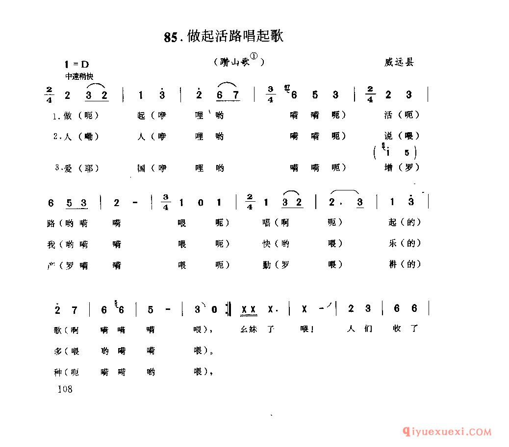 做起活路唱起歌(躜山歌) 威远县_山歌_四川汉族民歌简谱