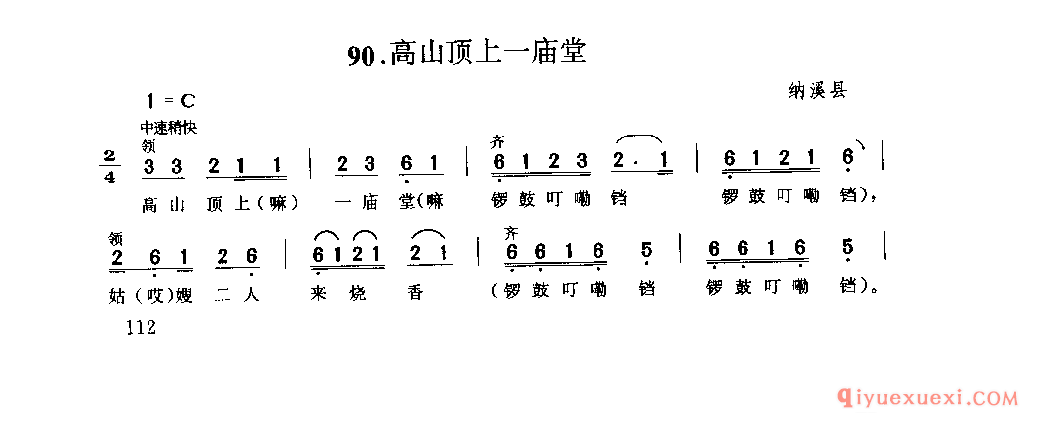 高山顶上一庙堂 纳溪县_山歌_四川汉族民歌简谱