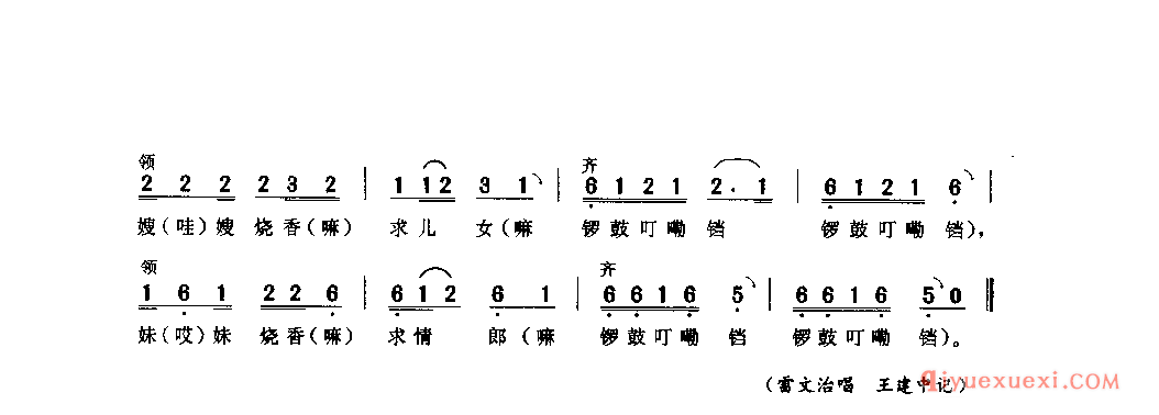 高山顶上一庙堂 纳溪县_山歌_四川汉族民歌简谱
