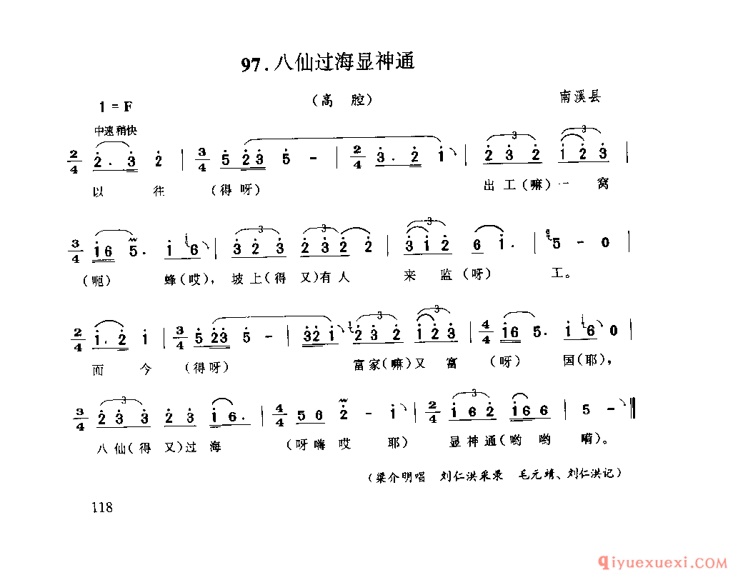 八仙过海显神通(高腔) 南溪县_山歌_四川汉族民歌简谱