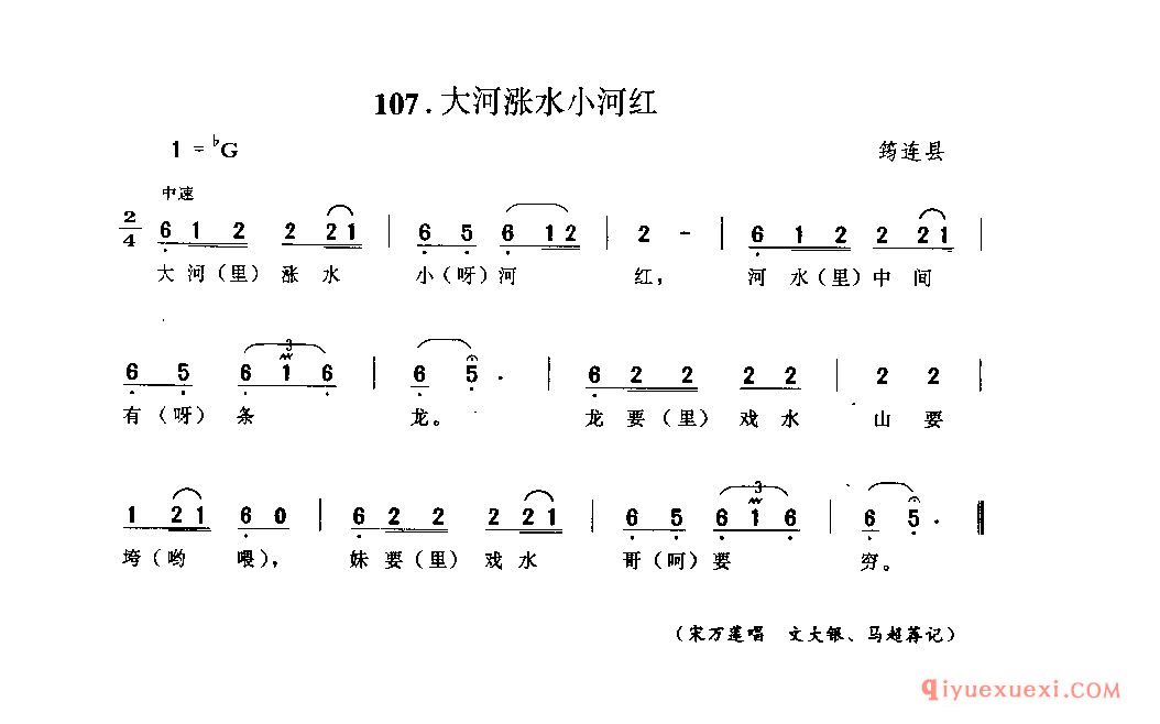 大河涨水小河红 筠连县_山歌_四川汉族民歌简谱