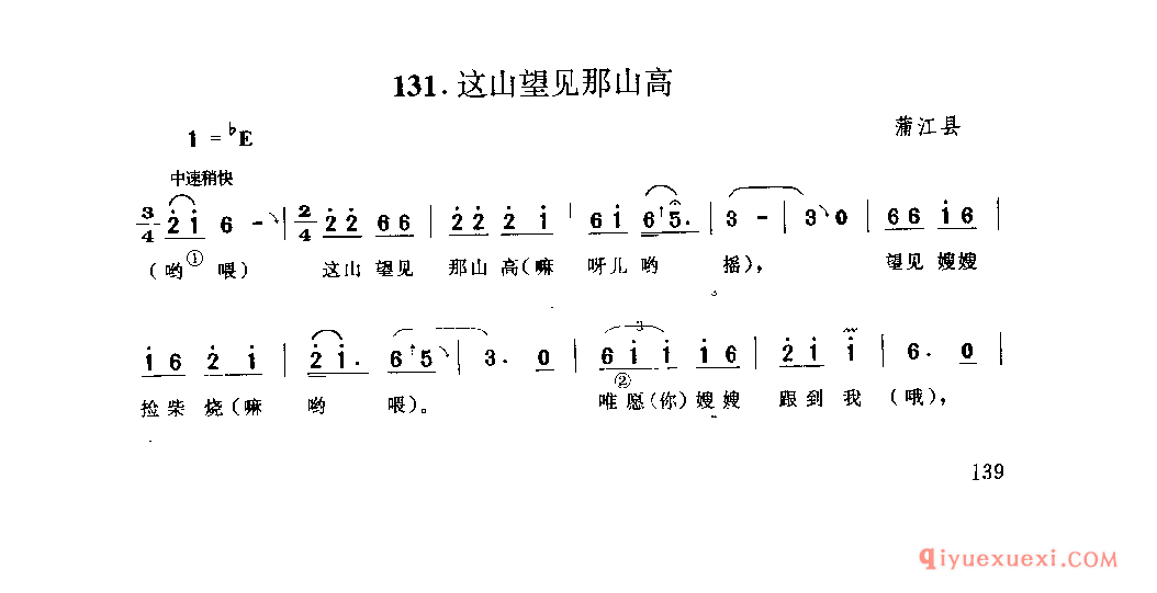 这山望见那山高 蒲江县_山歌_四川汉族民歌简谱