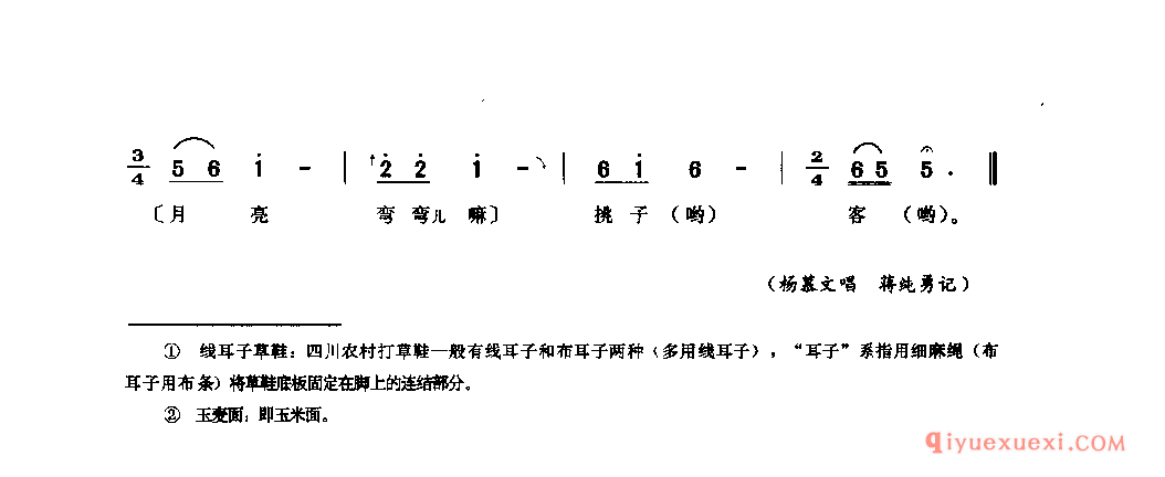 线耳子草鞋白又白 都江堰市_山歌_四川汉族民歌简谱