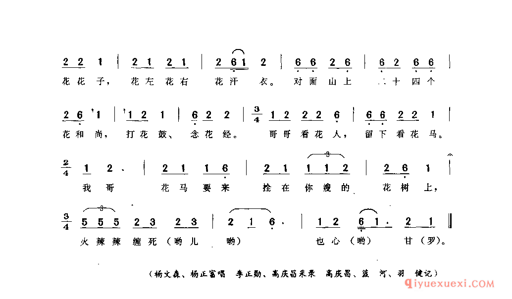 花花重开一色新 芦山县_山歌_四川汉族民歌简谱