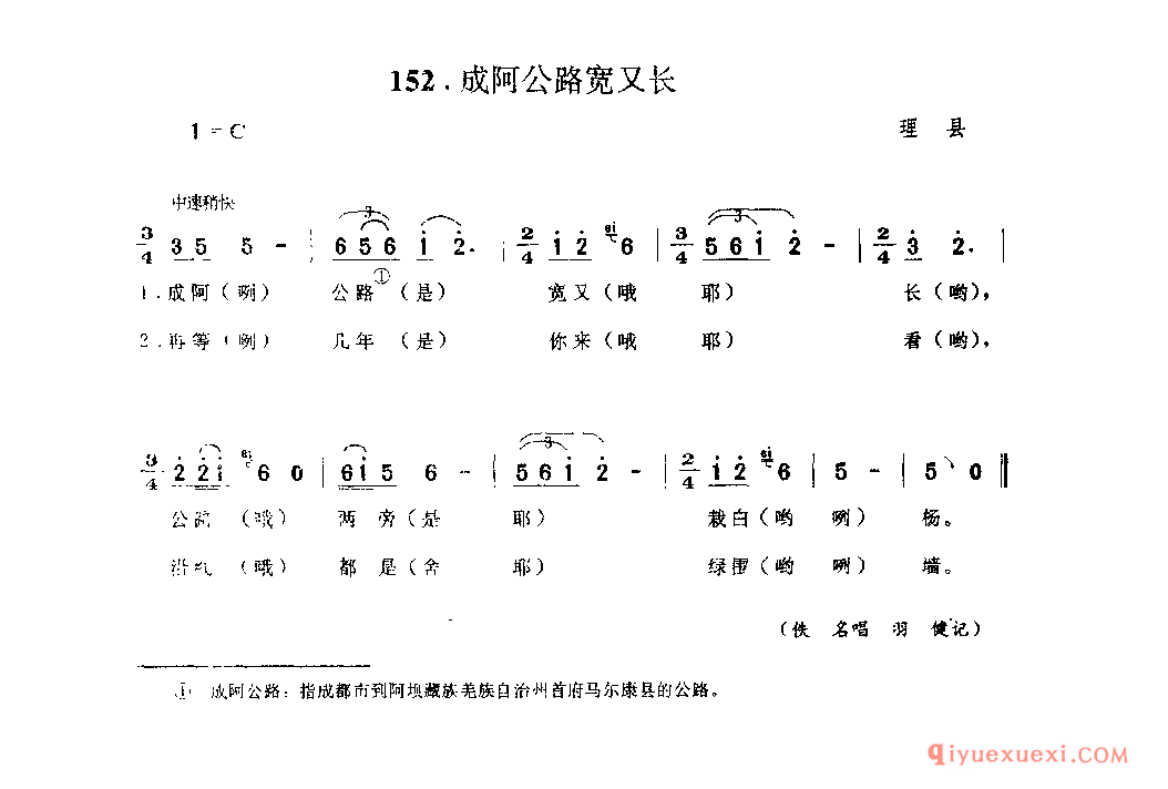 成阿公路宽又长 理县_山歌_四川汉族民歌简谱