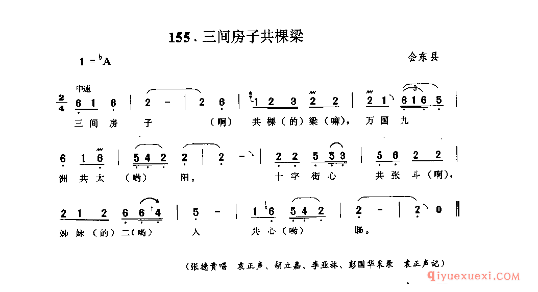 三间房子共棵梁 会东县_山歌_四川汉族民歌简谱