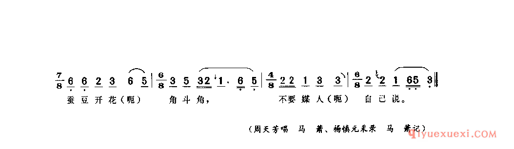 不要媒人自己说 攀枝花市·仁和区_山歌_四川汉族民歌简谱