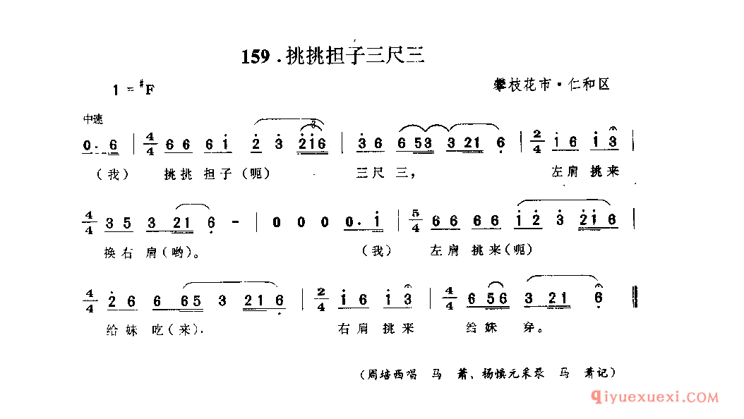 挑挑担子三尺三 攀枝花市·仁和区_山歌_四川汉族民歌简谱
