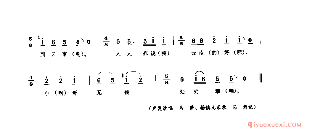 四十八弯到云南 米易县_山歌_四川汉族民歌简谱