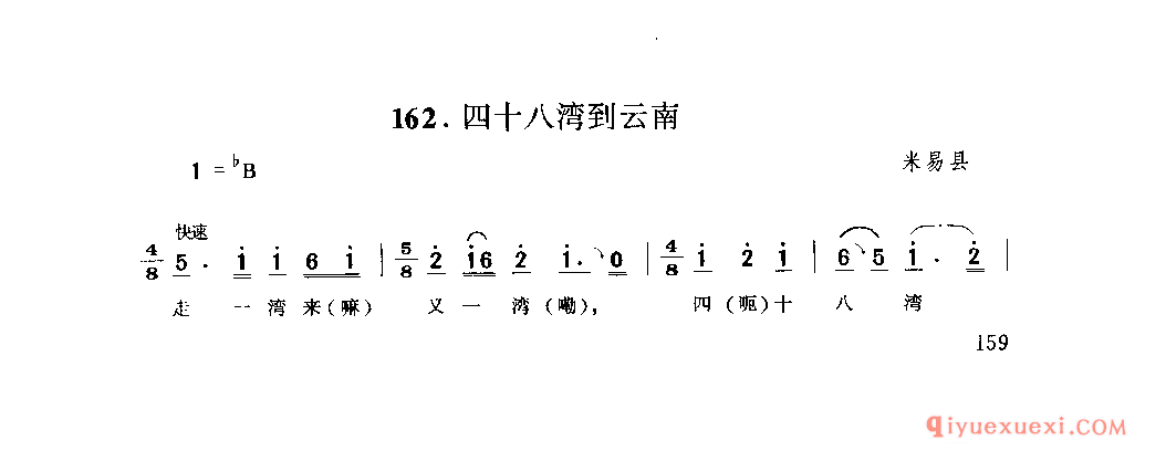 四十八弯到云南 米易县_山歌_四川汉族民歌简谱