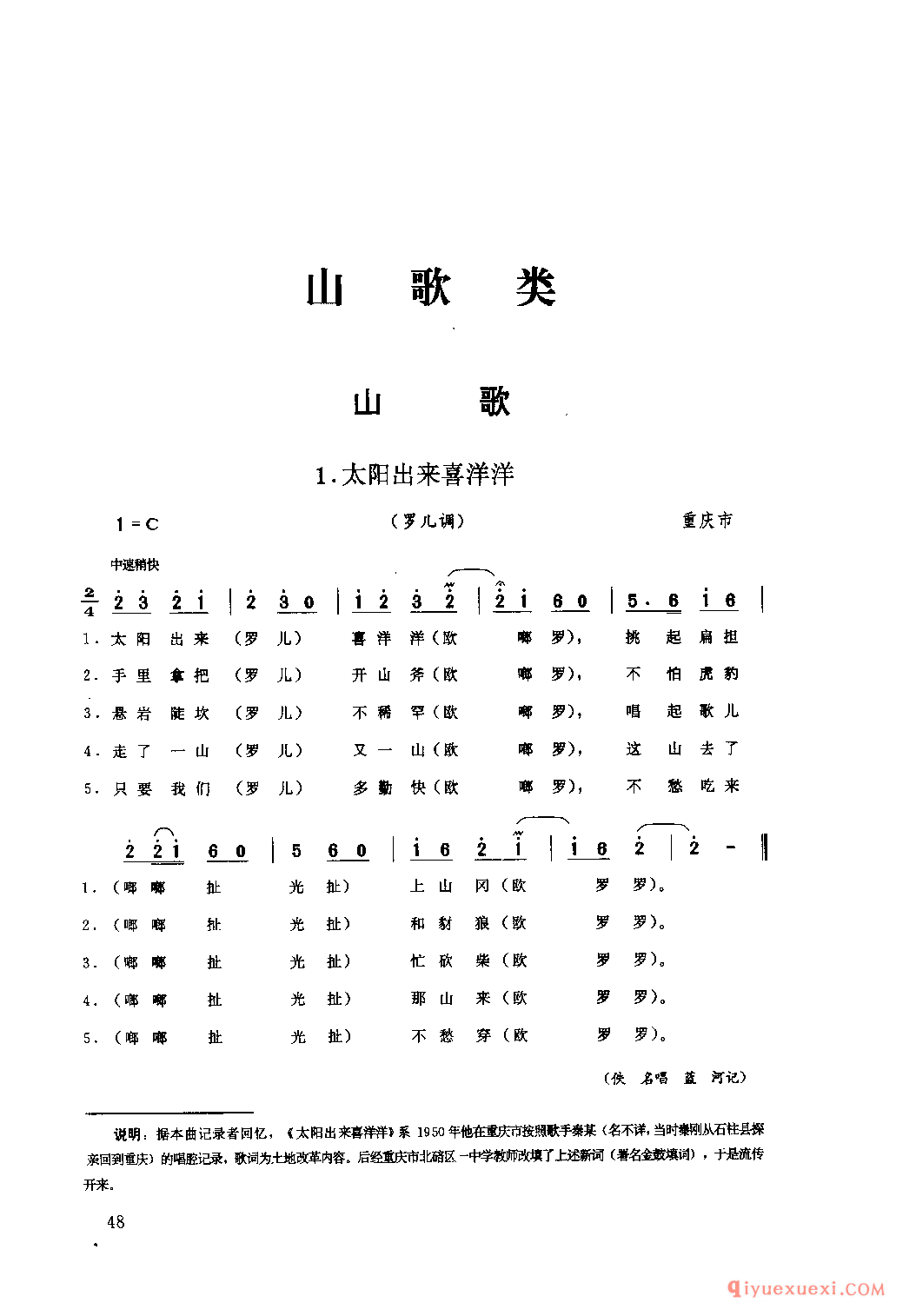 太阳出来喜洋洋