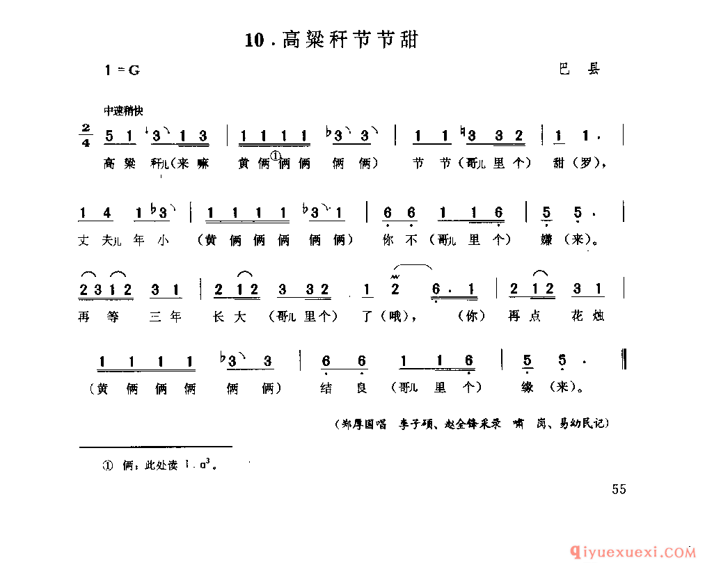 高粱秆节节甜 巴县_山歌_四川汉族民歌简谱