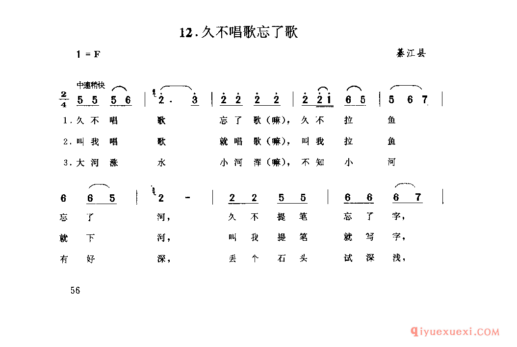 久不唱歌忘了歌 綦江县_山歌_四川汉族民歌简谱