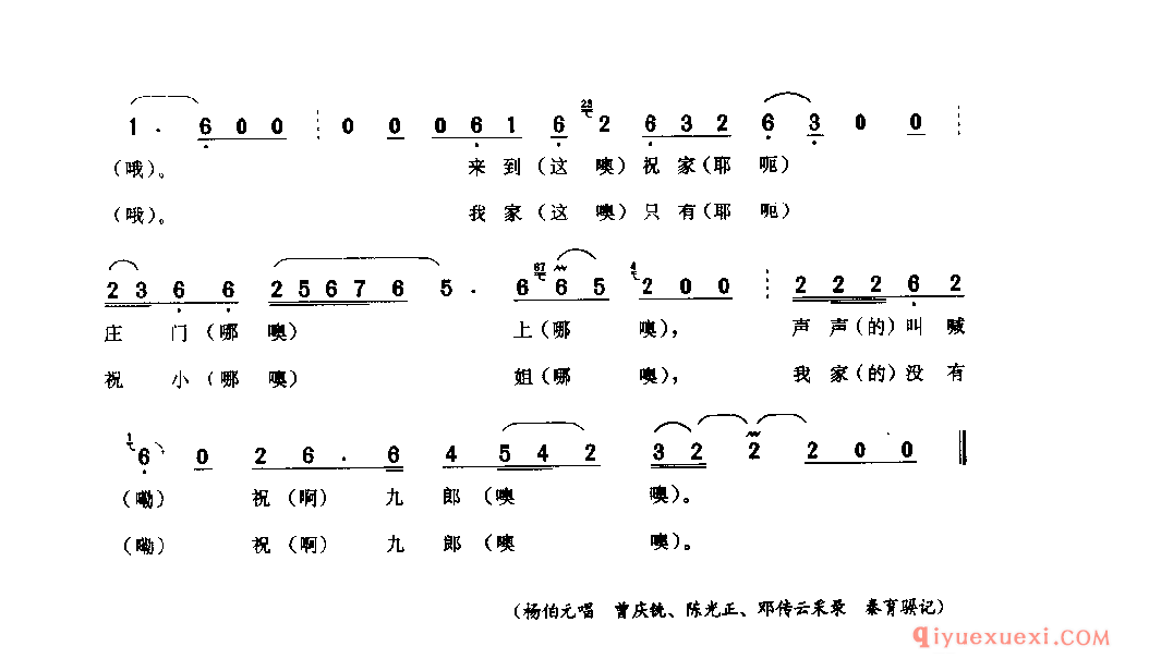 山伯访友(神歌) 大足县_山歌_四川汉族民歌简谱