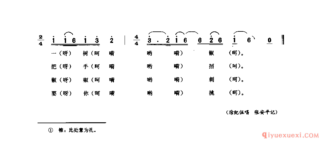 情妹当门一树椒 潼南县_山歌_四川汉族民歌简谱