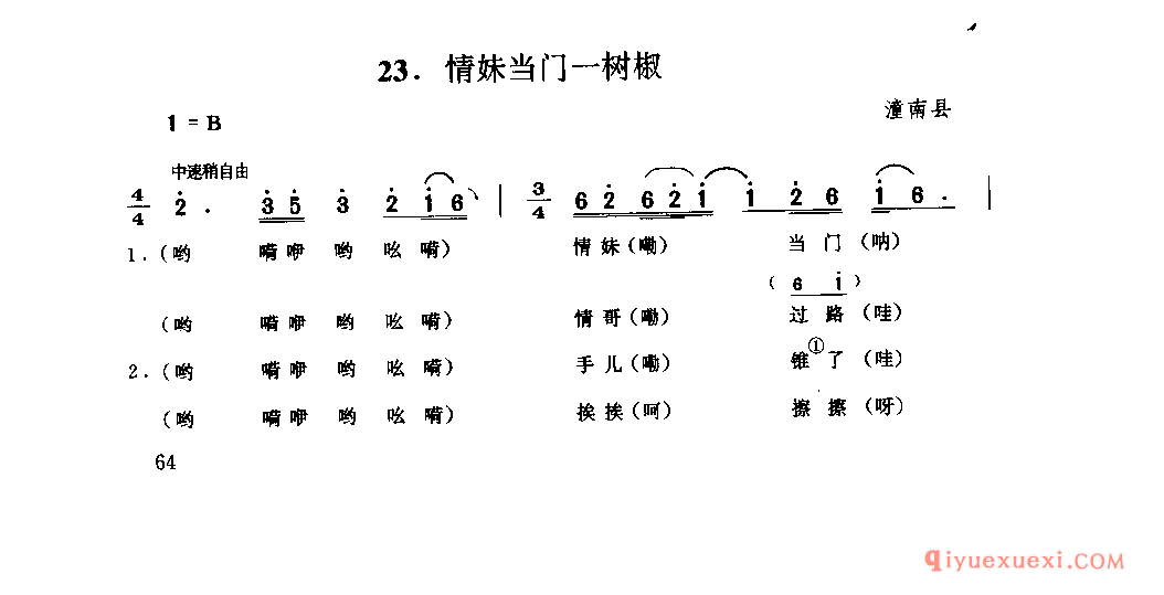 情妹当门一树椒 潼南县_山歌_四川汉族民歌简谱