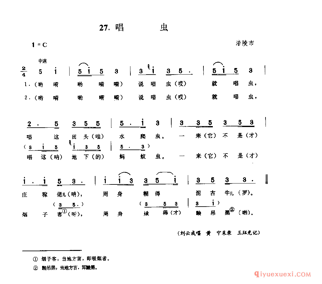 唱虫 涪陵市_山歌_四川汉族民歌简谱