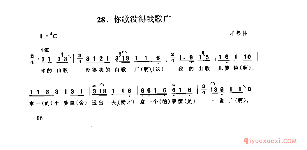 你歌没得我歌广 丰都县_山歌_四川汉族民歌简谱