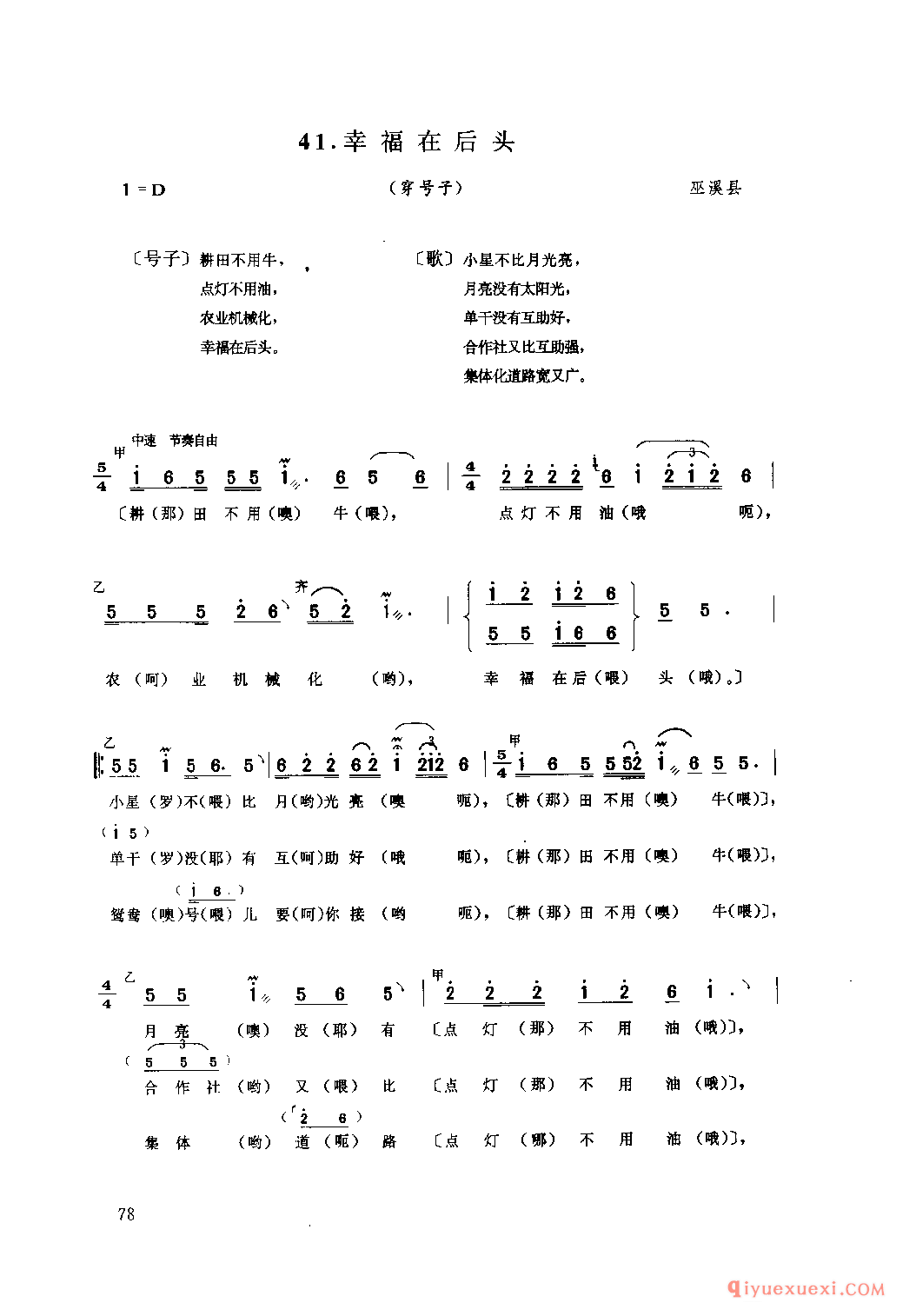 幸福在后头(穿号子) 巫溪县_山歌_四川汉族民歌简谱