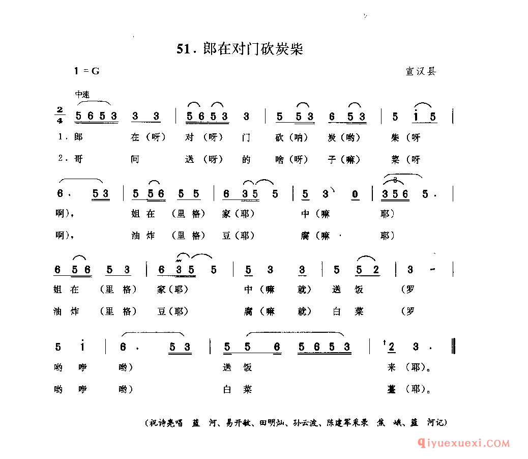 郎在对门砍炭柴 宣汉县_山歌_四川汉族民歌简谱