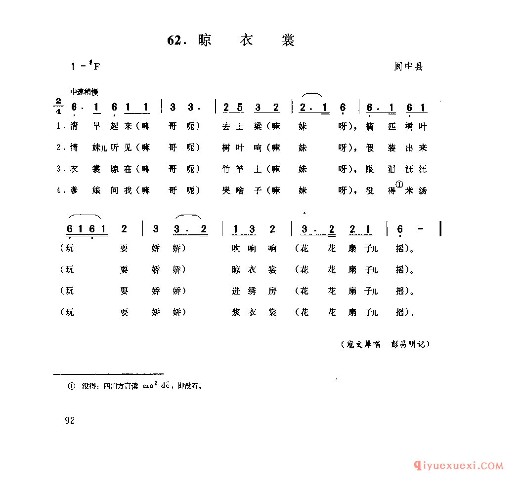 晾衣棠 阆中县_山歌_四川汉族民歌简谱