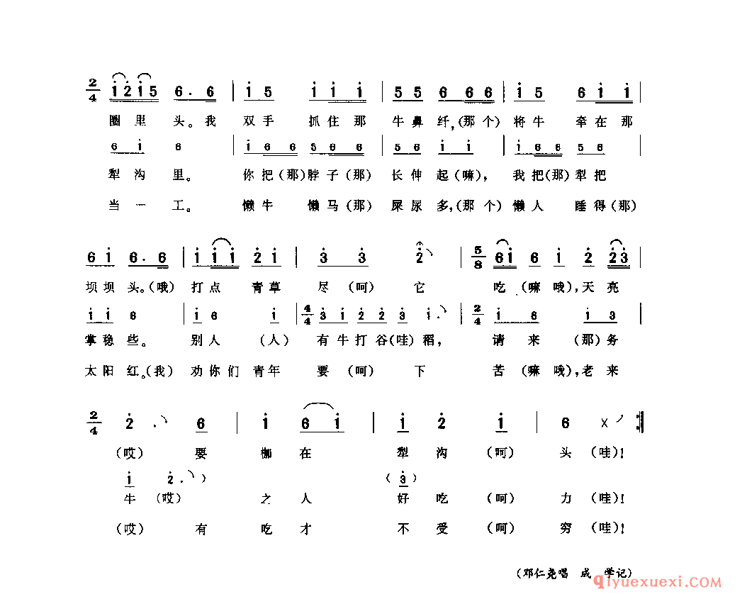 子时起来去枷牛 苍溪县_山歌_四川汉族民歌简谱