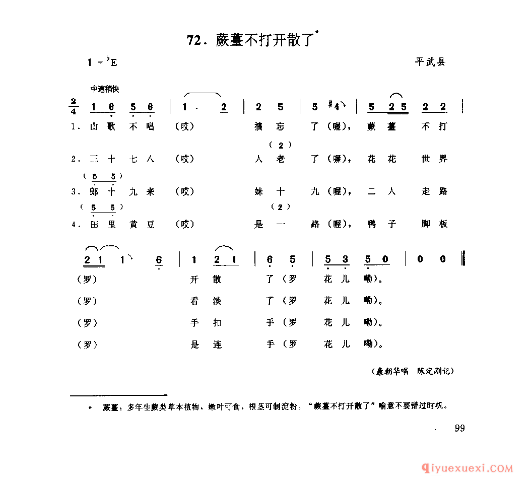 蕨?不打开散了&平武县_山歌_四川汉族民歌简谱