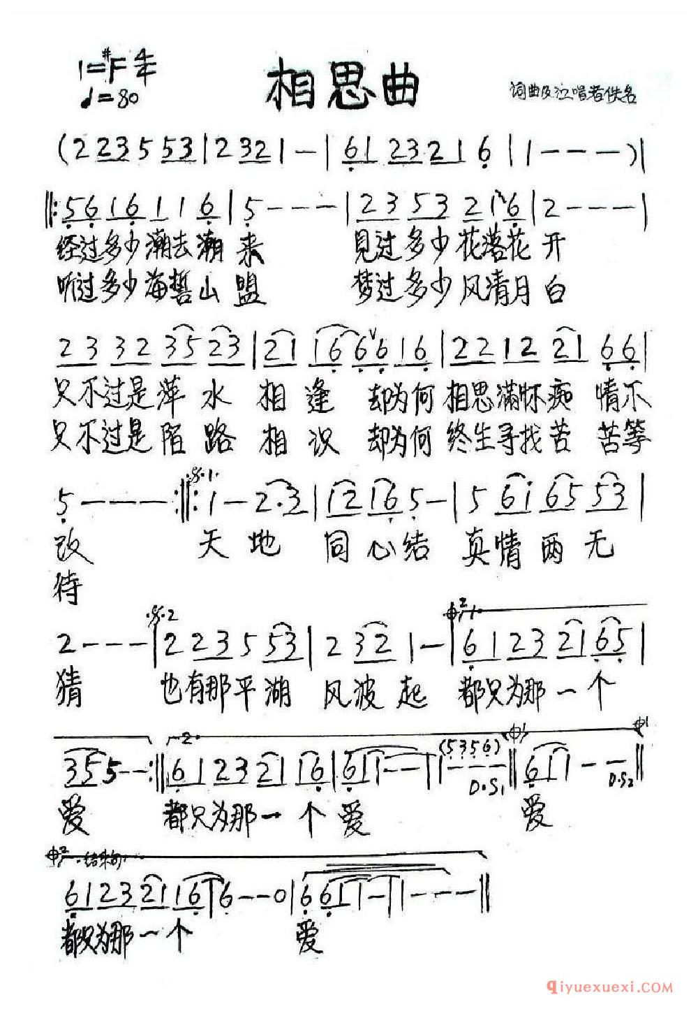 相思曲乐谱