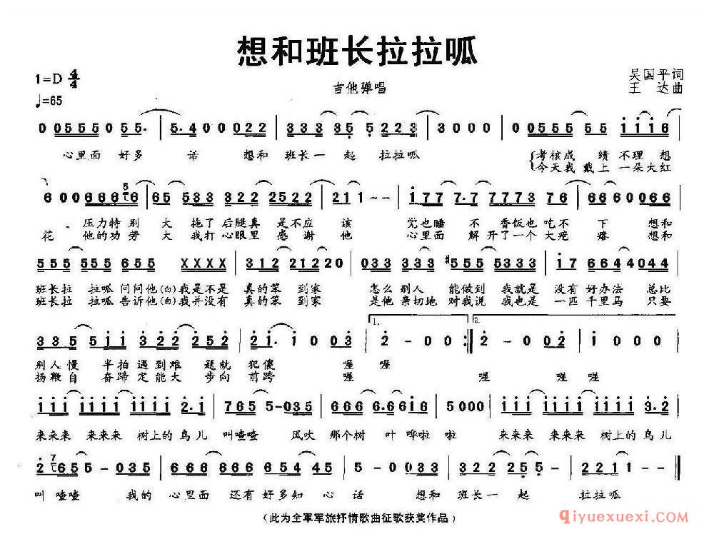 想和班长拉拉呱乐谱