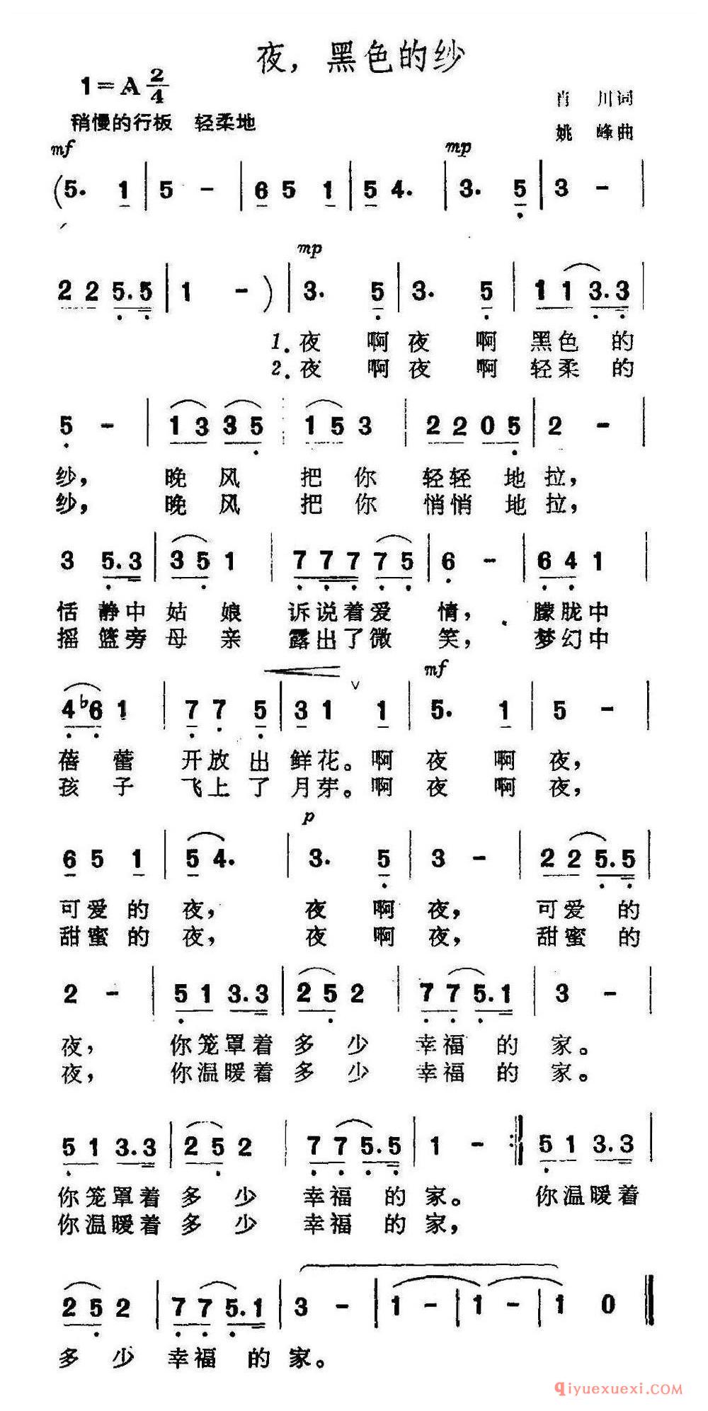 夜，黑色的纱 乐谱